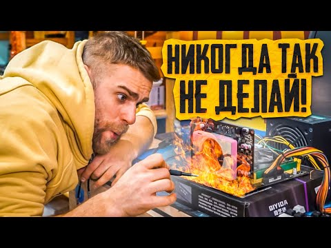 Случайно убил ПК, когда полез на горячую!🔥 Никогда так не делайте!