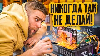 видео: Случайно убил ПК, когда полез на горячую!🔥 Никогда так не делайте! картинка: Случайно убил ПК, когда полез на горячую!🔥 Никогда так не делайте!