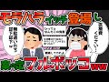 【報告者キチ】嫁が太っているのでレス。生活費３万渡してるのに無駄遣いするから医療費くれと言われたけど断ってやったww【2chゆっくり】