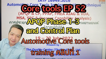 Core tools EP 52 : Training คลิปที่ 1 - APQP Phase 1 - 3 and Control plan