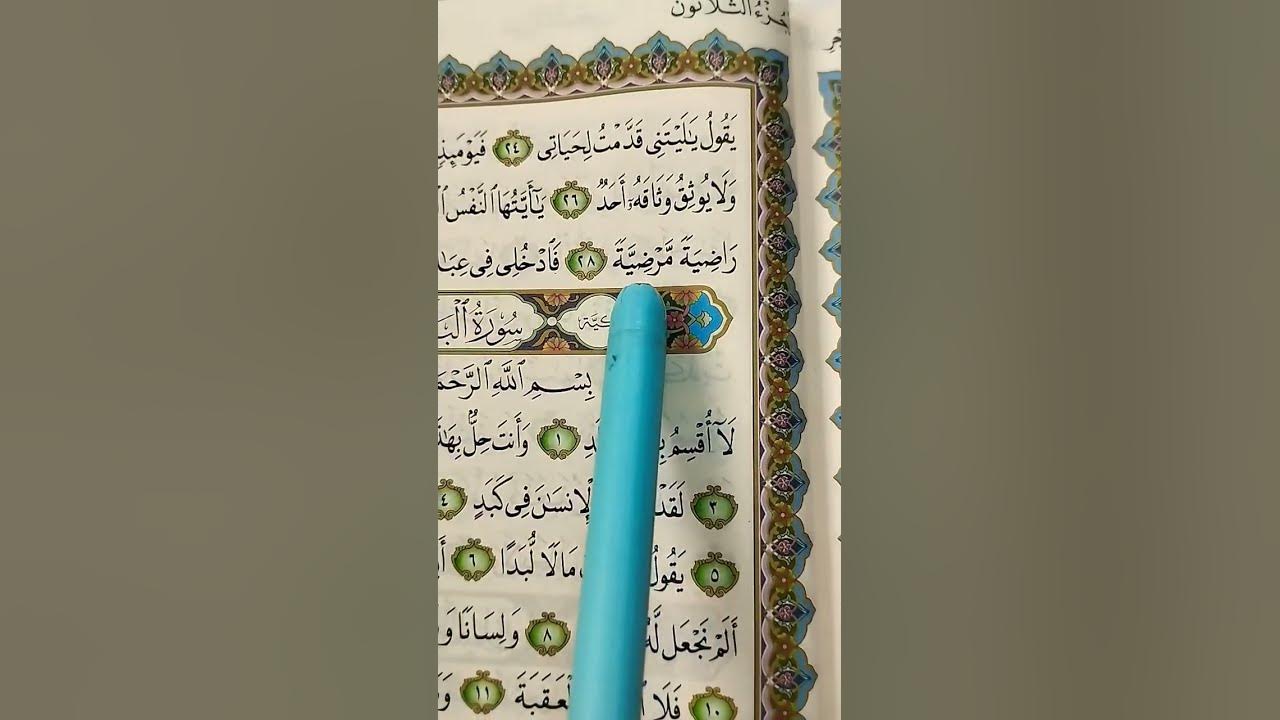 Surah Al-Fajr (parah 30---Ayat 27/30)