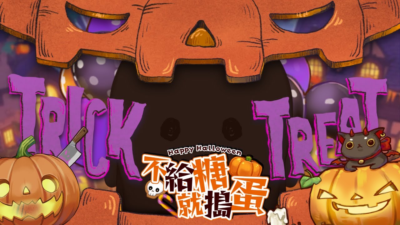 【節日Festival】萬聖節快樂啦!嗯?好像有什麼東西出沒呢?!不給糖就搗蛋咯吧!╰(*°▽°*)╯「橘 爱日梨Tachibana Aihiri」#新人vtuber #vtuber #初見歓迎 | MYViki