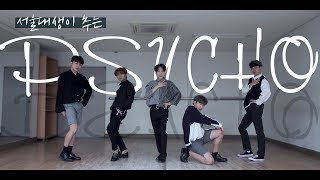 [Cover] Red Velvet - Psycho (Male .ver) | 서울대생이 추는 레드벨벳 싸이코 남자 댄스 커버 | J2N Presents