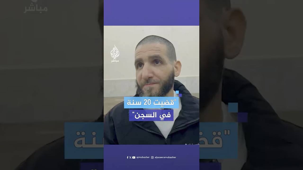 أسير محرر: كنا نعد أنفسنا الأحياء الأموات في السجون الإسرائيلية