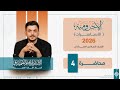 اللغة العربية للصف السادس الاعدادي الاساسيات آلاجرومية محاضرة 4 