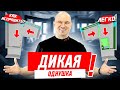 САМАЯ ДИКАЯ ПЛАНИРОВКА ОДНУШКИ #217