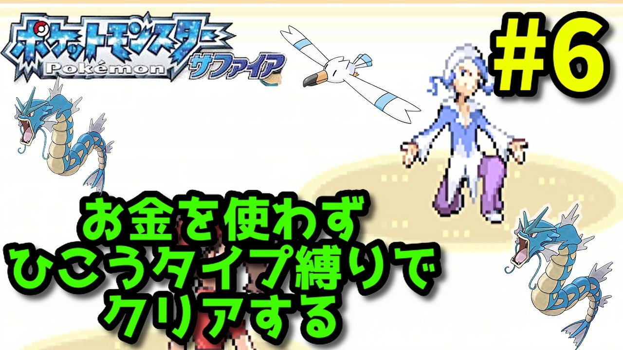 【財布も縛る】家の中に滝があるガクトのようなジムリーダーをトリッピー達でぼこす#6 VSミクリ