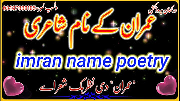 Imran name poetry black screen whatsapp status|عمران کے نام شاعری سٹیٹس |#imran #dirkhanproduction