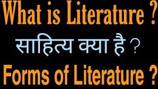 What is Literature | Forms of Literature || साहित्य क्या है ?