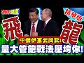 中國的科技發展