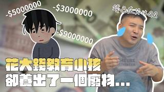 我爸說我是廢物，自己什麼咖，還妄想野雞變鳳凰？｜莫名其妙EP408