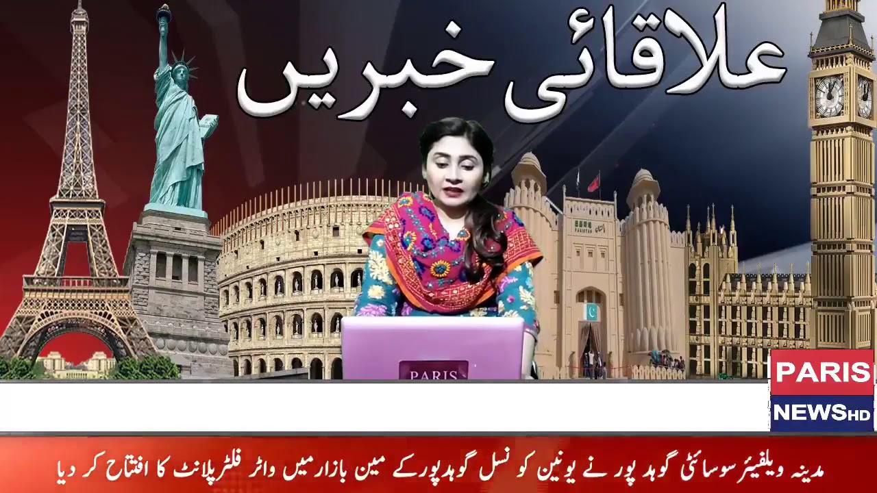 Paris News PPP Jalsa Baratla.11/3/18