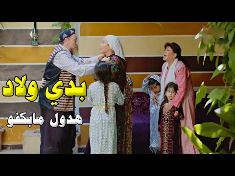 عندو عر ولاد ولسا بدو مرتو تحبل لما ام ه تدخلت ارتكب خطأ كبير