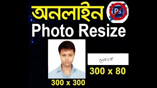 Online Photo Resizer Bangla Tutorial || How to Resize an Image || Photo & Signature 300x300 2023