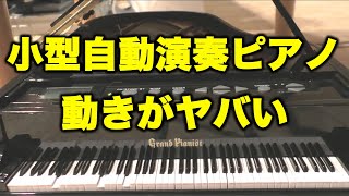 小型自動演奏ピアノにゲーム音楽などを演奏させてみたら鍵盤の動きがヤバかった screenshot 3