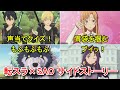 転スラ まおりゅう SAO サイドストーリー全6話 フルボイス 2026年1月16日 ソードアート オンライン コラボサイドストーリー リローデッド ワールド Tensura X SAO 