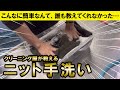 【5分で分かる】超簡単なニットの手洗い方法を洗濯のお兄さんが教えます