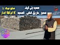 Ziyarat with seerat  history of bani unaif mosque by mufti usama hijazi     