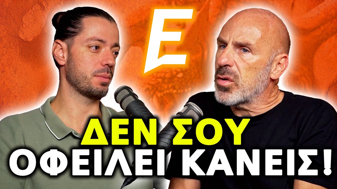 Η αγάπη είναι επιλογή όχι υποχρέωση ft. Στέφανος Ξενάκης