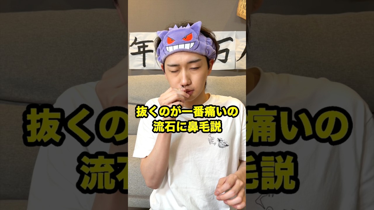 抜くのが一番痛いの流石に鼻毛説 #兄弟 #検証