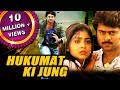 Hukumat Ki Jung (Chhatrapati) Hindi Dubbed Full Movie | Prabhas, Shriya Saran, Aarthi Agarwal