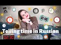 Simple way to tell time in Russian/ 12 and 24 hour time formats / numbers / beginner level