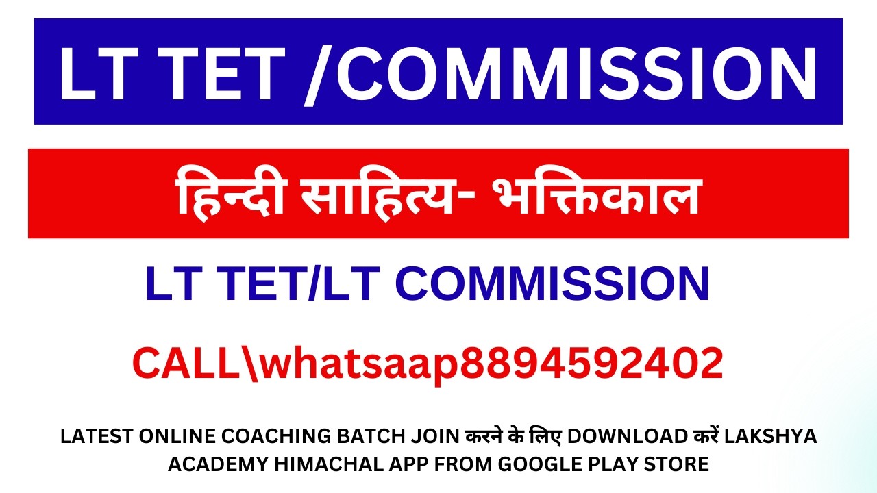 भक्तिकाल|HINDI LITERATURE|LTTET,LTCOMMISSION,UGCNETSETHINDI|@LAKSHYAACADEMYHIMACHAL