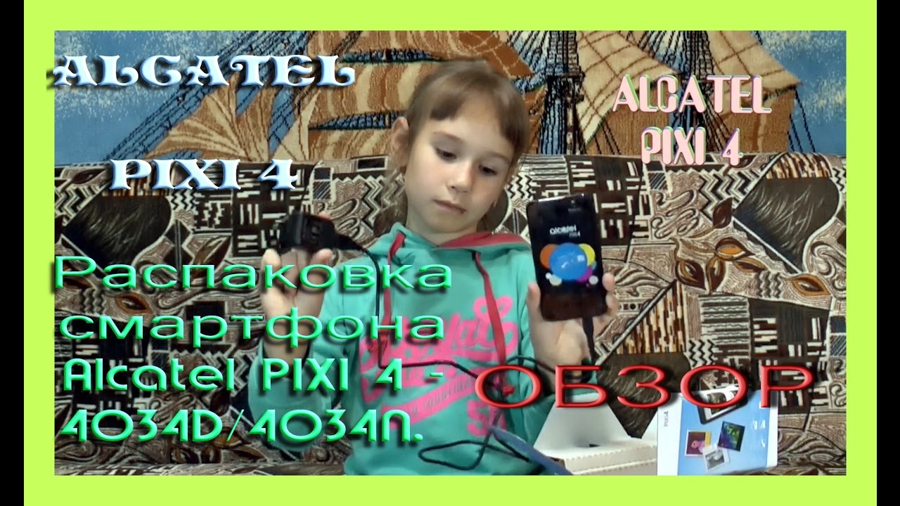Распаковка смартфона Alcatel PIXI 4 - 4034D/4034N.
