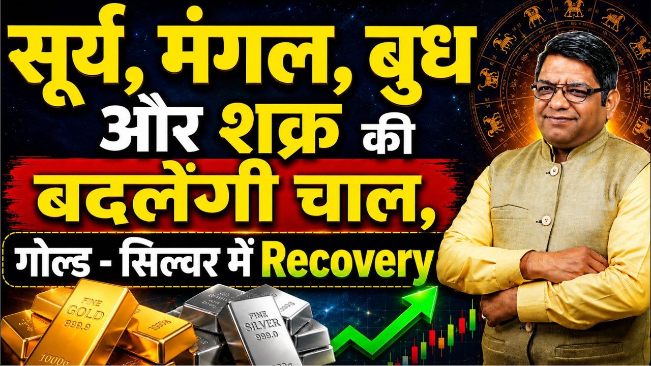September- सूर्य, मंगल, बुध और शक्र की बदलेगी चाल, गोल्ड – सिल्वर में Recovery | Market Astrology