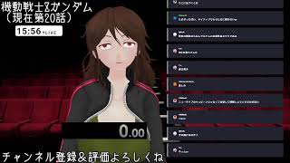 機動戦士Zガンダム 同時視聴