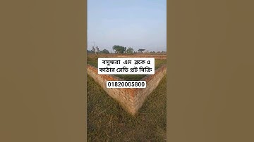 Plot Sale in Bashundhara M Block | Plot Price in Bashundhara Residential Area | Bashundhara Housing