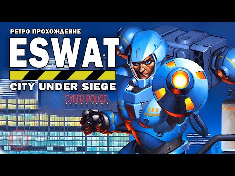 Видео: ESWAT: City under Siege - ретро прохождение игры на SEGA