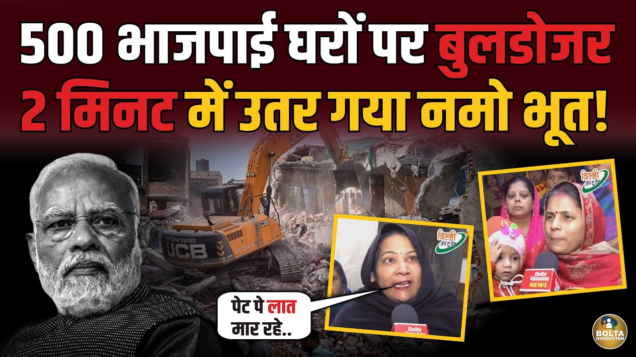 Bulldozer चलते ही फूट फूटकर रोए भाजपाई ! 2 मिनट में उतरा नमो भूत.. Bareilly News