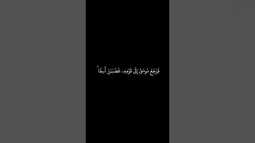 #راحة_نفسية  #اكتب_شي_تؤجر_عليه  #quran كرومات قران شاشة سوداء فارس عباد ايات من سورة طه