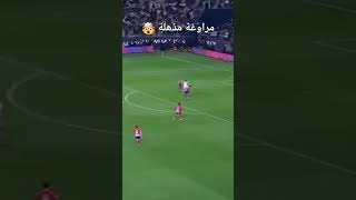 مذهلة مذهلة مذهلة مراوغة رودريغو مباراو نااااااار ??