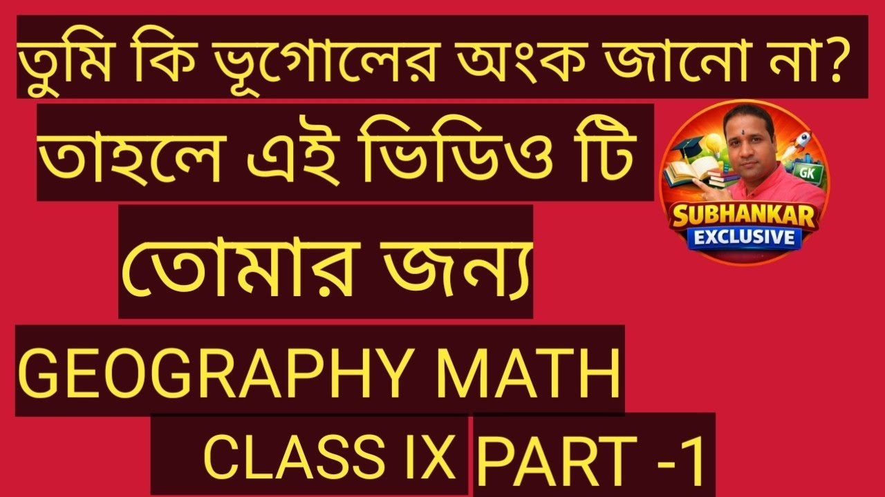 Geography Math Tutorial Class nine(ix) geography math(ভূগোল অংক) part-1(@ subhankar exclusive ...
