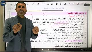 مسرحية غروب الأندلس - تمهيد || توجيهي فلسطين - بطاقة اللغة العربية مع المشرف أ. خليل نصار