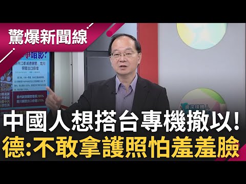 中國人想搭台專機撤離以國! 王瑞德爆"不敢拿出護照怕回國羞羞臉" 以巴衝突背後有中共勢力? 戰場上驚見中國無人機│呂惠敏主持│【驚爆新聞線 PART2】20231021│三立新聞台