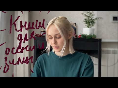 уютные книги для