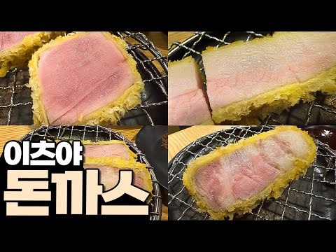 인생 돈까스 맛집 이츠야 리뷰