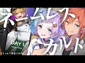 【クトゥルフ神話TRPG】ネームレスカルト DAY1／PL:KYS、ひよりん*、健屋花那、藍月なくる【＃こやこやくるりんカルト】