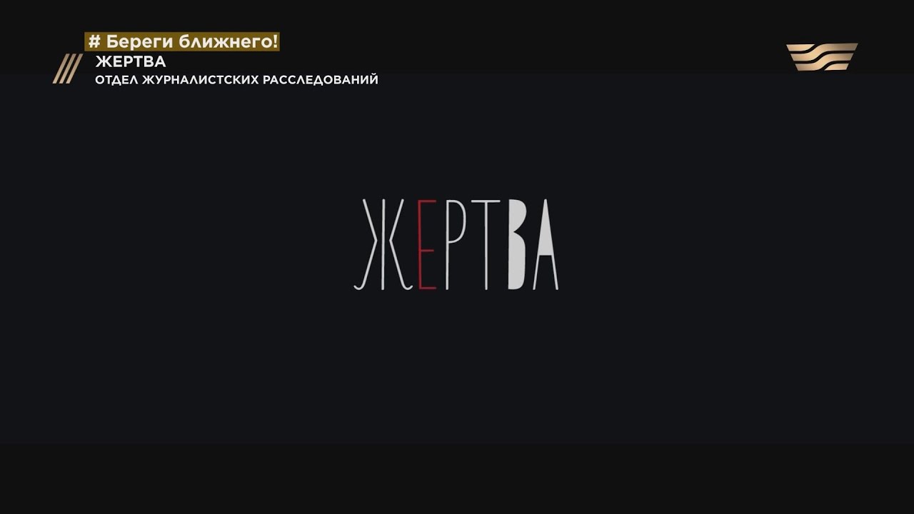 Почему мужчины в Казахстане избивают, насилуют, издеваются и убивают собственных жён