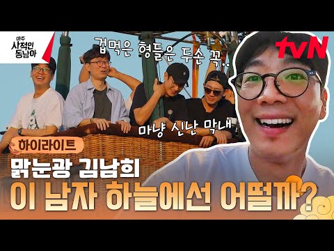 //여행 <strong>뽐뿌</strong> 주의// 열기구부터 유적지 일출까지 4형제의 새로운 캄보디아 여행기✈#highlight #아주사적인동남아 EP.3