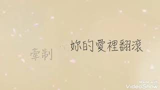 真愛來敲門~電影「心動奇蹟」中文數位電影宣傳主題曲
