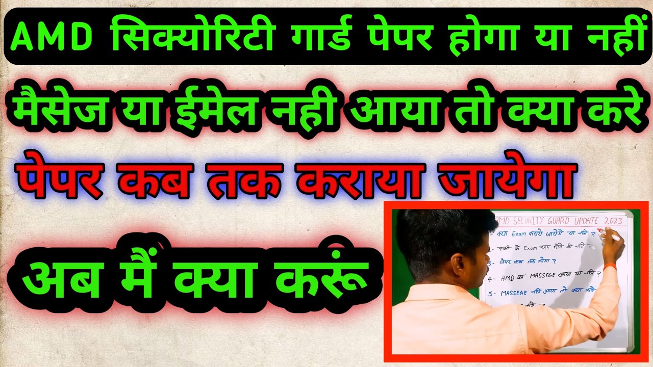 Amd security guard paper 📜📜 Amd security guard 😱 एएमडी सिक्योरिटी गार्ड पेपर | एएमडी  