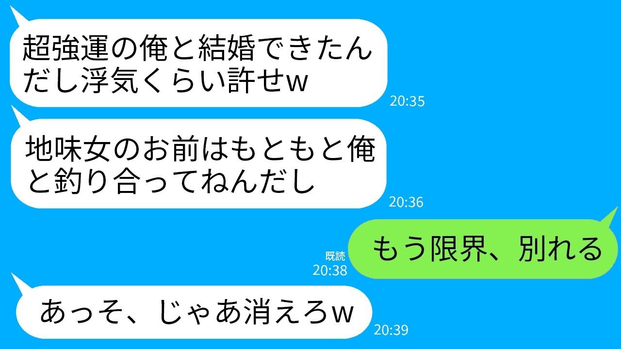 浮気3回も許した俺様エリート夫を捨てたら…強運は私だった！夫に降りかかるド級の大逆転