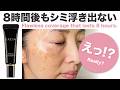 【奇跡のコンシーラー】シミがグレーに浮き出ない！アラフィフの濃いシミを美しく消す【 アルビオンエクシア／後編】