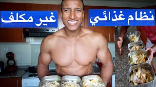 نظام غذائي رخيص جدا وغير مكلف لبناء العضلات screenshot 3