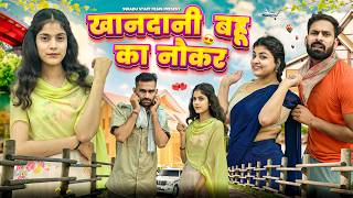 नौकर बीवी का || New Haryanvi Comedy Video Haryanvi 2026 || Swadu Staff Films