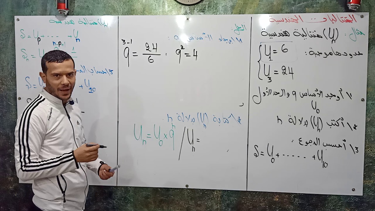 المتتاليات الهندسية.للشعب الأدبية.bac2020.الجزء2.